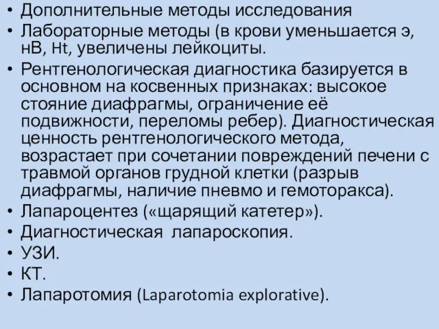 Дополнительные методы исследования Лабораторные методы (в крови уменьшается э, нВ,