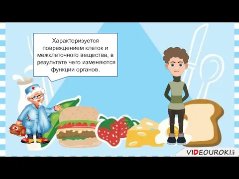 Если в организм поступает небольшое количество питательных веществ, особенно белка,