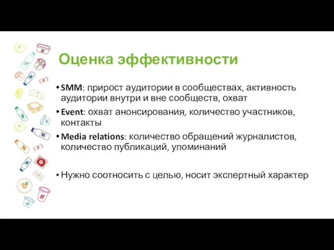 Оценка эффективности SMM: прирост аудитории в сообществах, активность аудитории внутри