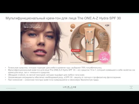 Мультифункциональный крем-тон для лица The ONE A-Z Hydra SPF 30