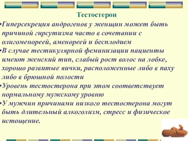 Тестостерон Гиперсекреция андрогенов у женщин может быть причиной гирсутизма часто