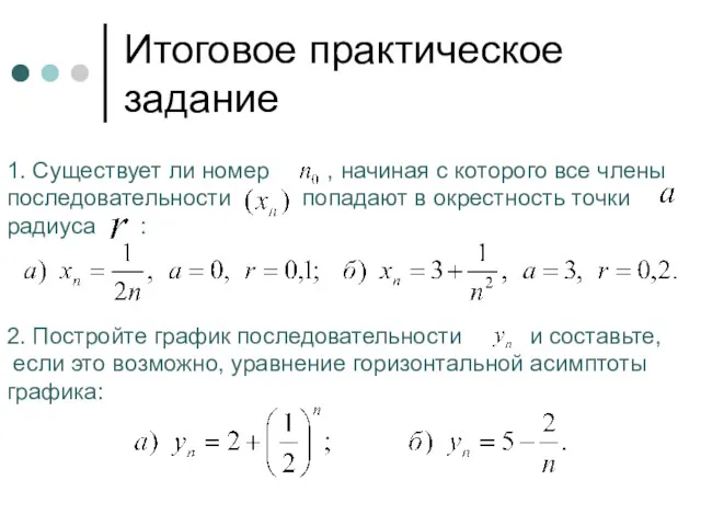 Итоговое практическое задание 1. Существует ли номер , начиная с