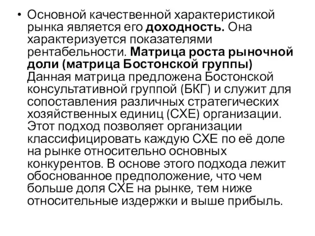 Основной качественной характеристикой рынка является его доходность. Она характеризуется показателями