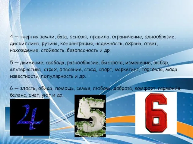 4 — энергия земли, база, основы, правила, ограничение, однообразие, дисциплина,