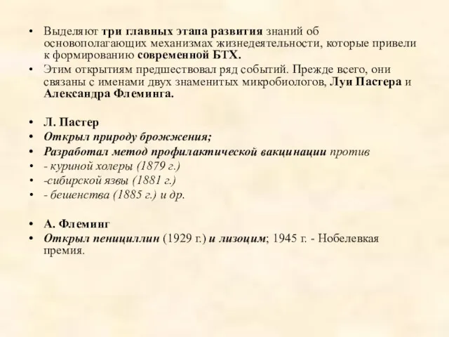 Выделяют три главных этапа развития знаний об основополагающих механизмах жизнедеятельности,