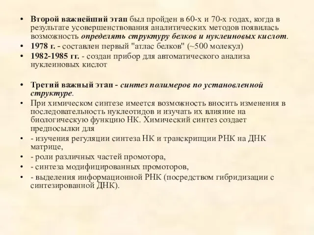 Второй важнейший этап был пройден в 60-х и 70-х годах,