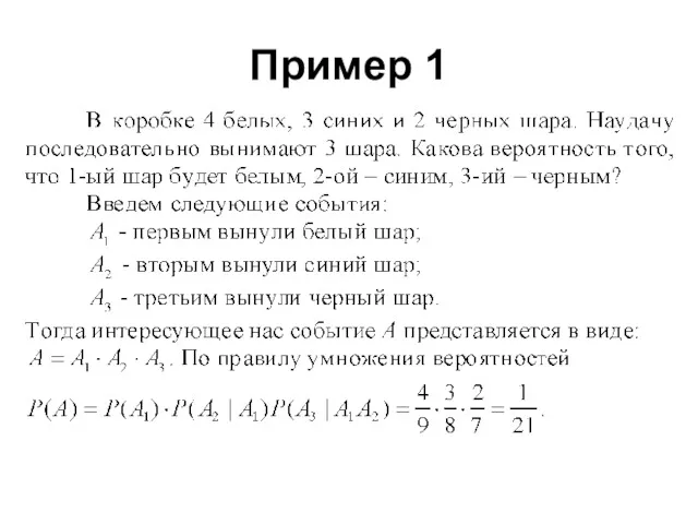 Пример 1