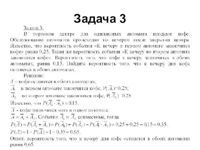 Задача 3