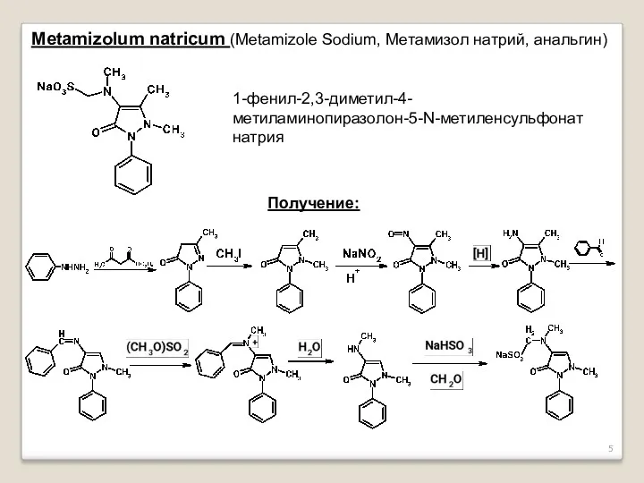 Metamizolum natricum (Metamizole Sodium, Метамизол натрий, анальгин) 1-фенил-2,3-диметил-4-метиламинопиразолон-5-N-метиленсульфонат натрия Получение: