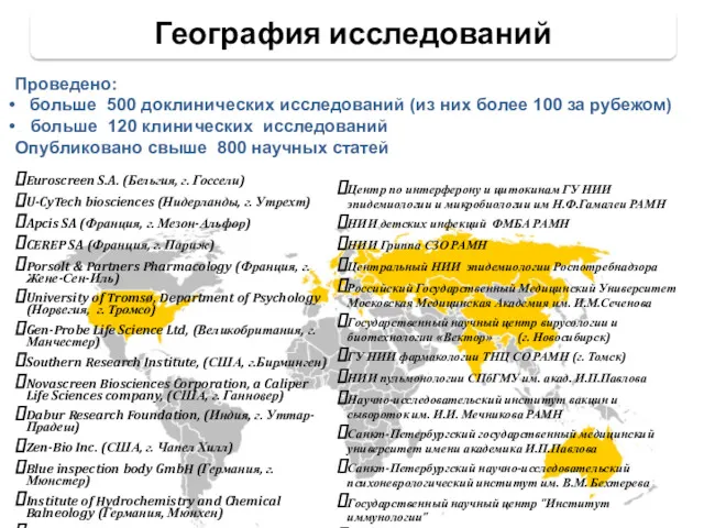 Центр по интерферону и цитокинам ГУ НИИ эпидемиологии и микробиологии