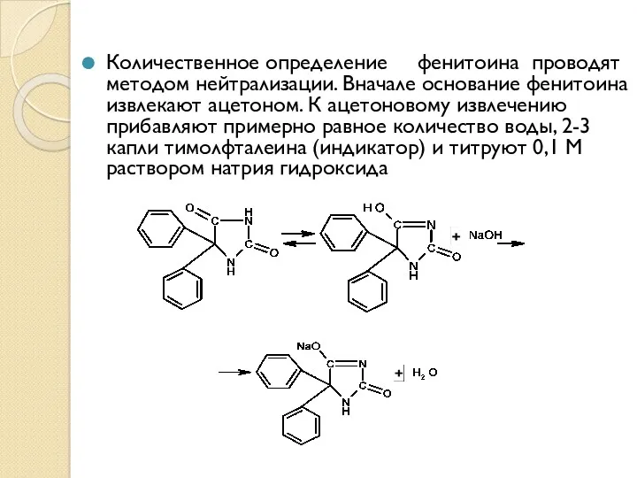 Количественное определение фенитоина проводят методом нейтрализации. Вначале основание фенитоина извлекают
