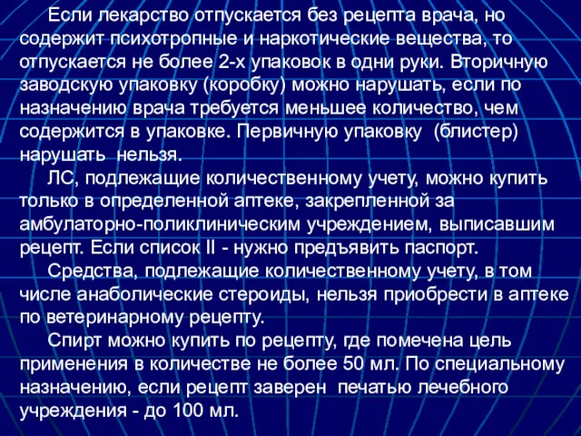 Если лекарство отпускается без рецепта врача, но содержит психотропные и