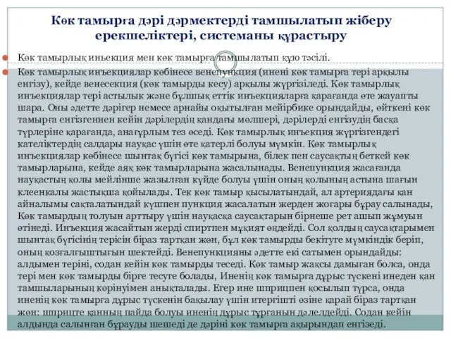 Көк тамырға дәрі дәрмектерді тамшылатып жіберу ерекшеліктері, системаны құрастыру Көк