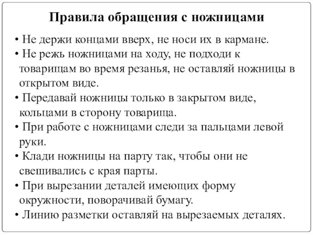 Не держи концами вверх, не носи их в кармане. Не