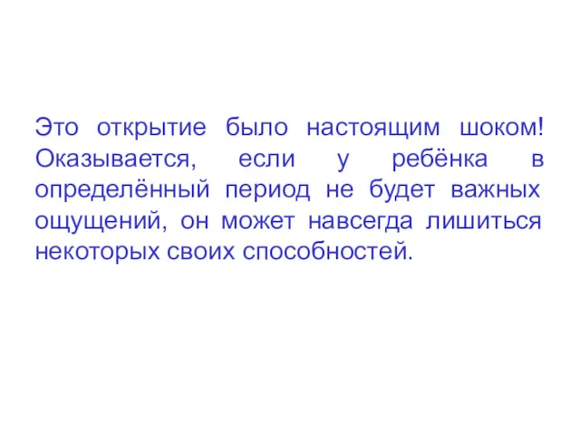 Это открытие было настоящим шоком! Оказывается, если у ребёнка в