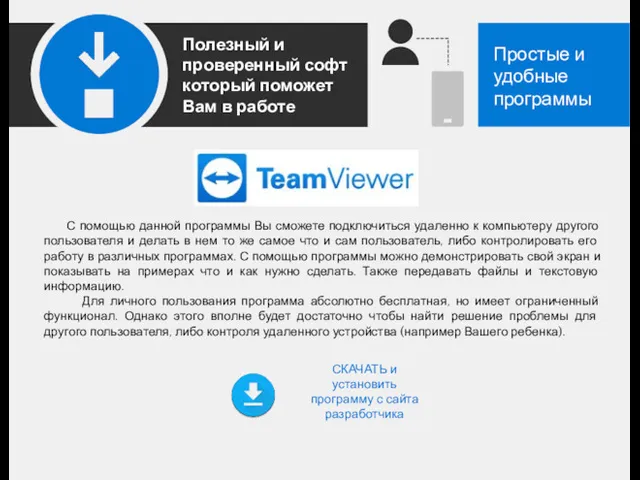 Простые и удобные программы Полезный и проверенный софт который поможет