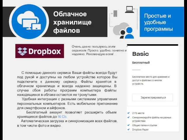 Облачное хранилище файлов Очень давно пользуюсь этим сервисом. Просто, удобно,
