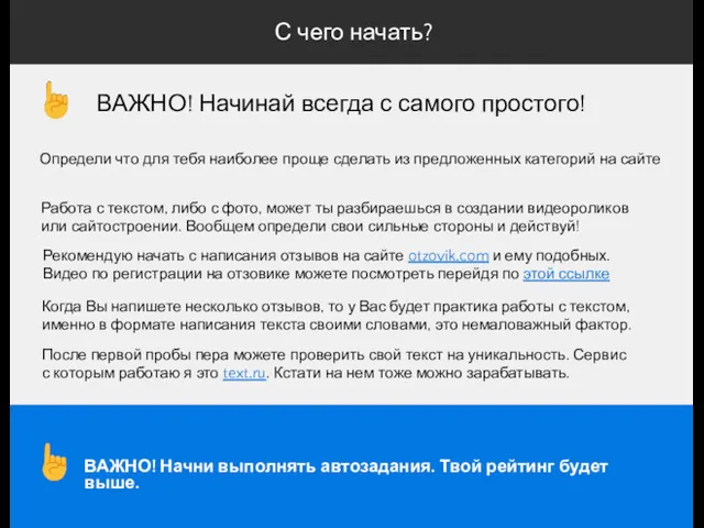 С чего начать? ВАЖНО! Начинай всегда с самого простого! ВАЖНО!