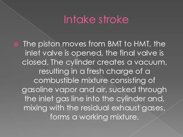 Intake stroke The piston moves from ВМТ to НМТ, the