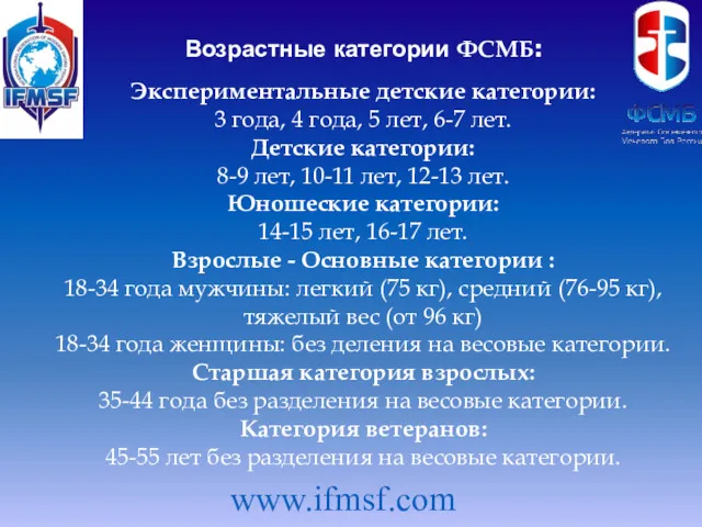 Возрастные категории ФСМБ: Экспериментальные детские категории: 3 года, 4 года,