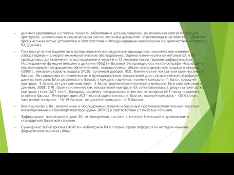 диагноз крапивница и степень тяжести заболевания устанавливались на основании соответствующих