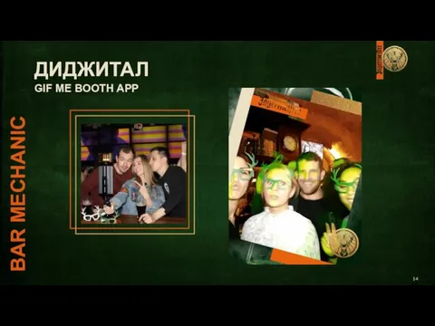 ДИДЖИТАЛ GIF ME BOOTH APP BAR MECHANIC