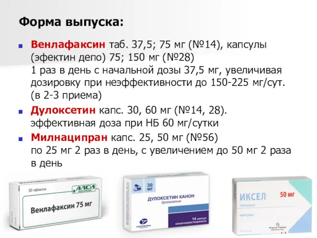 Форма выпуска: Венлафаксин таб. 37,5; 75 мг (№14), капсулы (эфектин