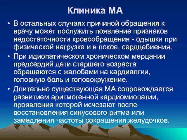 Клиника МА В остальных случаях причиной обращения к врачу может