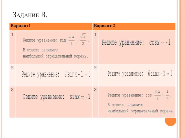 Задание 3.