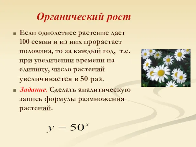 Если однолетнее растение дает 100 семян и из них прорастает