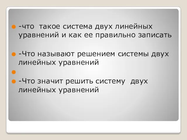 -что такое система двух линейных уравнений и как ее правильно