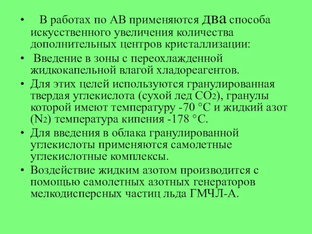 В работах по АВ применяются два способа искусственного увеличения количества