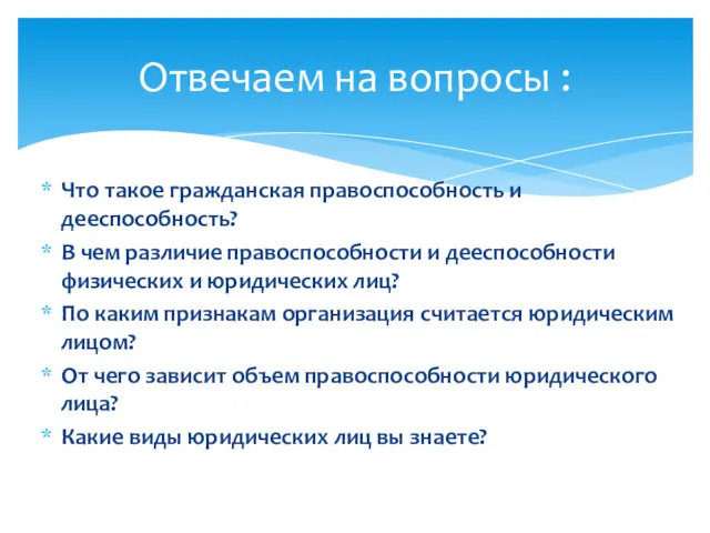 Что такое гражданская правоспособность и дееспособность? В чем различие правоспособности и дееспособности физических