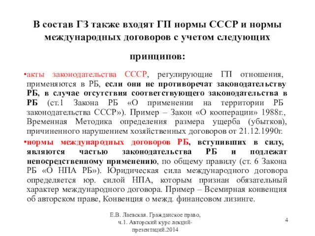 В состав ГЗ также входят ГП нормы СССР и нормы