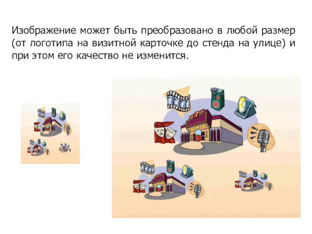 Изображение может быть преобразовано в любой размер (от логотипа на