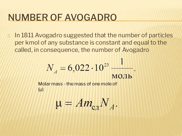 NUMBER OF AVOGADRO In 1811 Avogadro suggested that the number of particles per