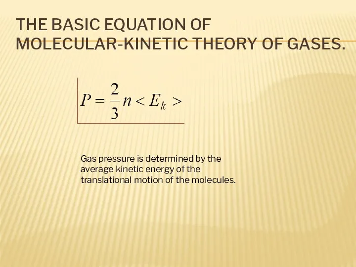 THE BASIC EQUATION OF MOLECULAR-KINETIC THEORY OF GASES. Gas pressure is determined by