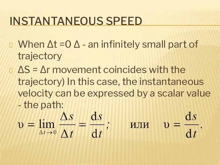 INSTANTANEOUS SPEED When Δt =0 Δ - an infinitely small part of trajectory