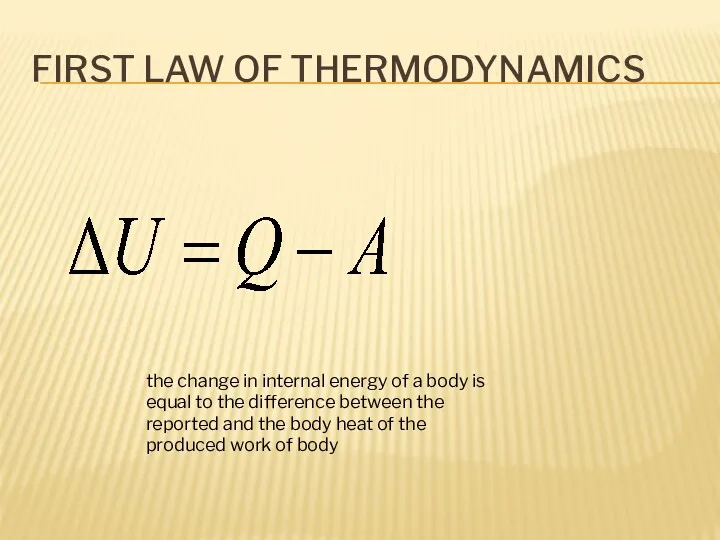 FIRST LAW OF THERMODYNAMICS the change in internal energy of a body is