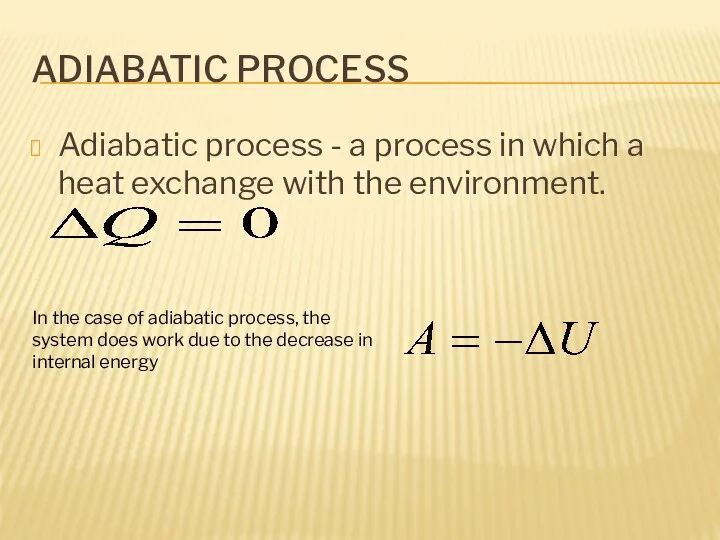 ADIABATIC PROCESS Adiabatic process - a process in which a heat exchange with