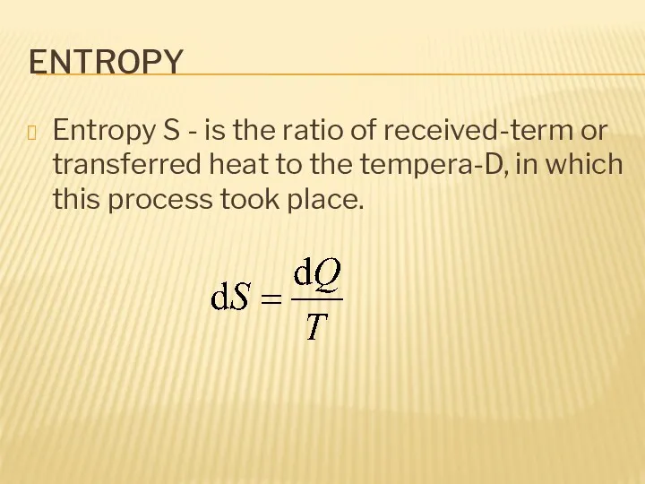 ENTROPY Entropy S - is the ratio of received-term or transferred heat to