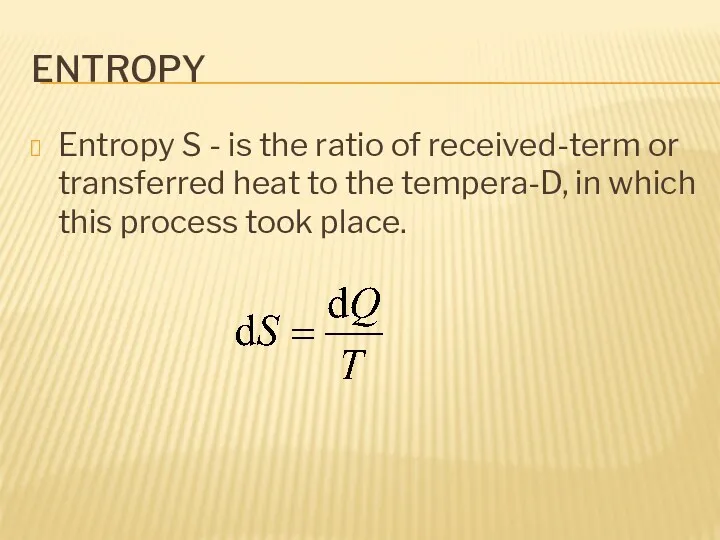 ENTROPY Entropy S - is the ratio of received-term or