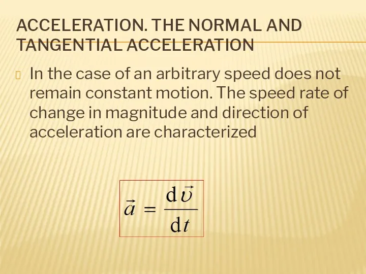 ACCELERATION. THE NORMAL AND TANGENTIAL ACCELERATION In the case of an arbitrary speed
