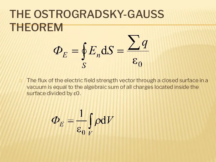 THE OSTROGRADSKY-GAUSS THEOREM The flux of the electric field strength vector through a