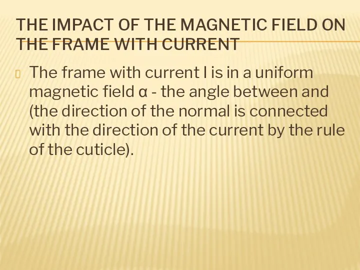 THE IMPACT OF THE MAGNETIC FIELD ON THE FRAME WITH CURRENT The frame