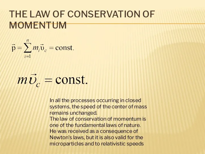 THE LAW OF CONSERVATION OF MOMENTUM In all the processes