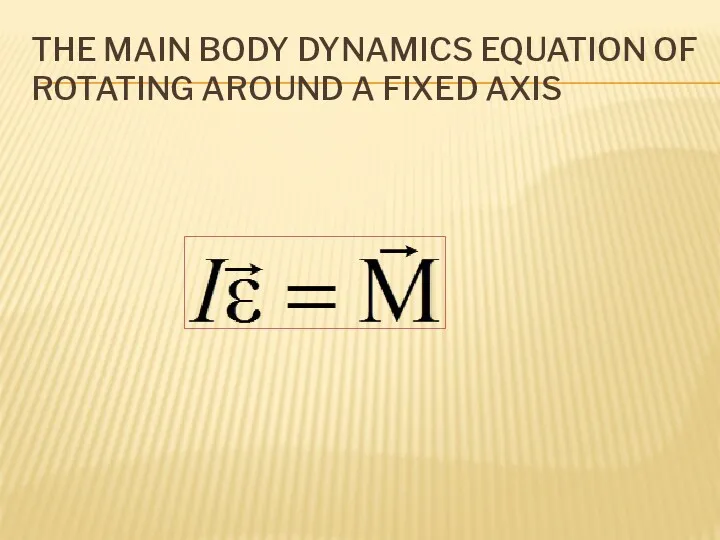 THE MAIN BODY DYNAMICS EQUATION OF ROTATING AROUND A FIXED AXIS