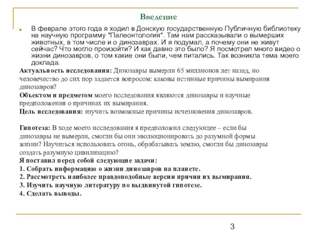 Введение В феврале этого года я ходил в Донскую государственную