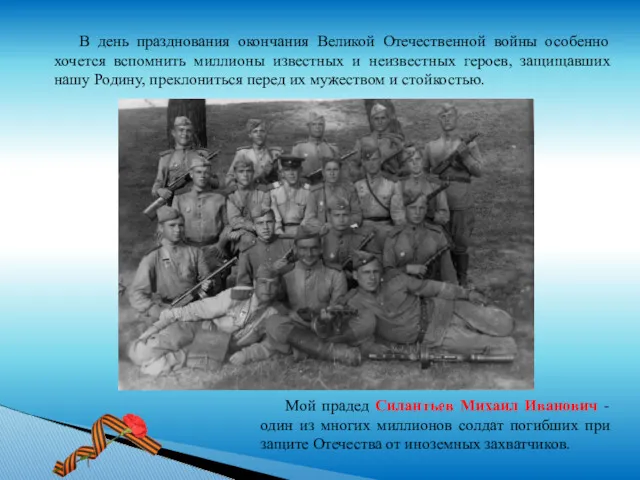 В день празднования окончания Великой Отечественной войны особенно хочется вспомнить