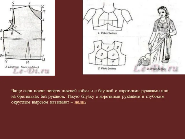 Чаще сари носят поверх нижней юбки и с блузкой с